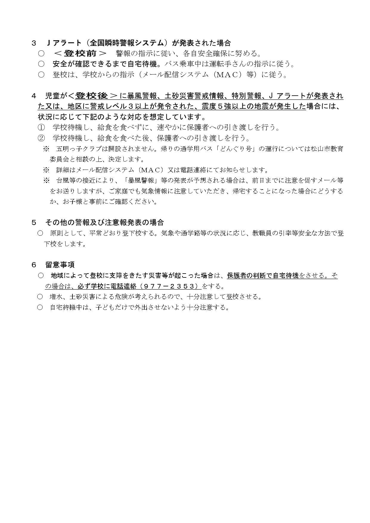 警報裏