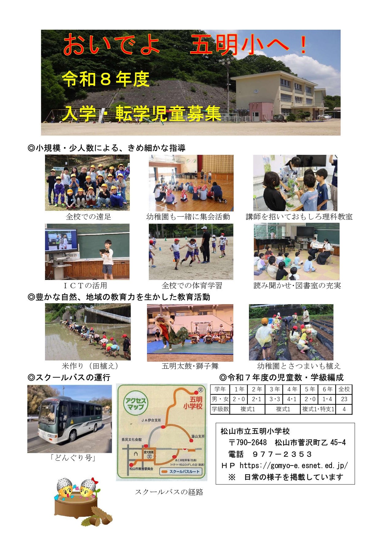 学校説明会