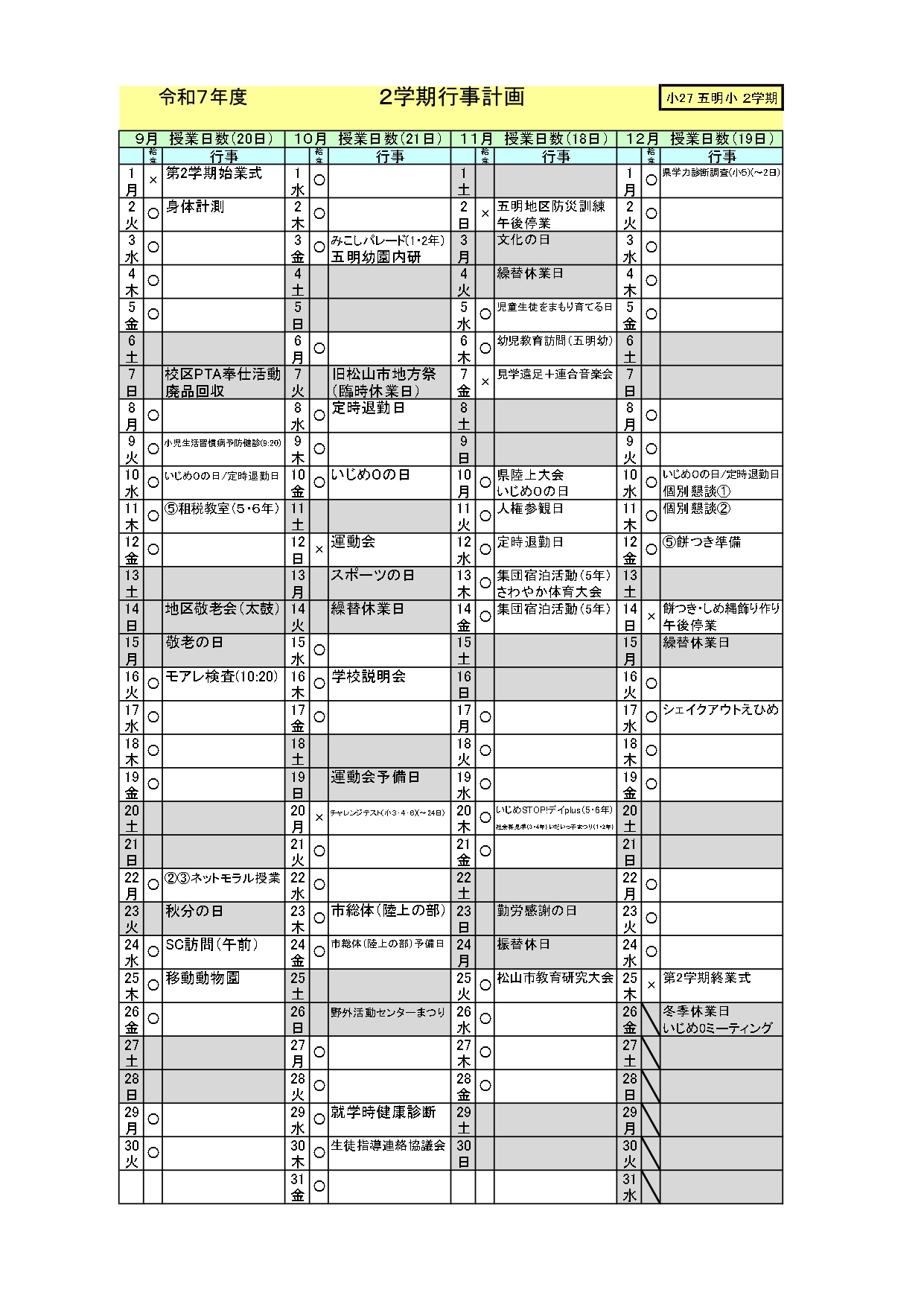R72学期行事予定新_page-0001