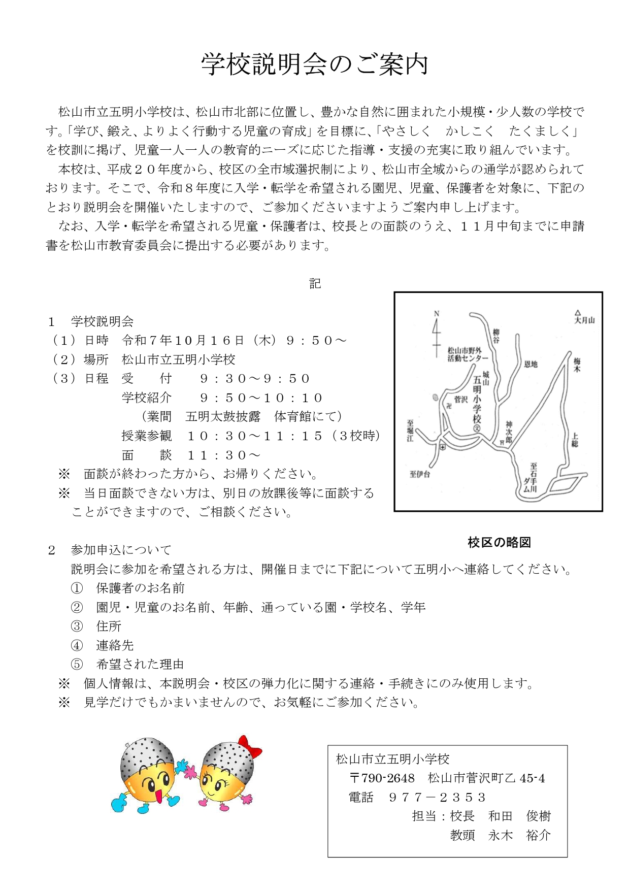 学校説明会1